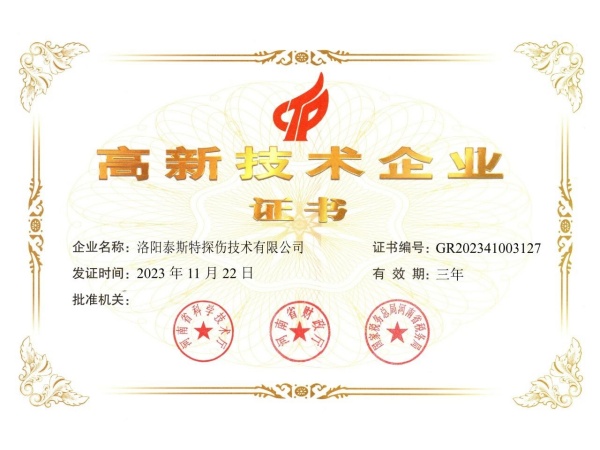 創(chuàng)新引領(lǐng)，科技賦能——泰斯特連續(xù)四次獲評(píng)“高新技術(shù)企業(yè)”稱號(hào)