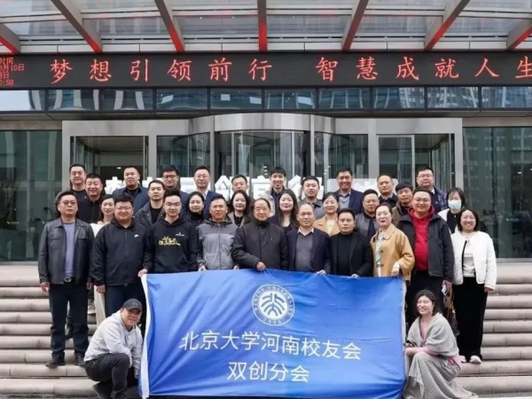 堅持創(chuàng)新，書寫新篇——北大校友會雙創(chuàng)分會理事會圓滿結(jié)束！